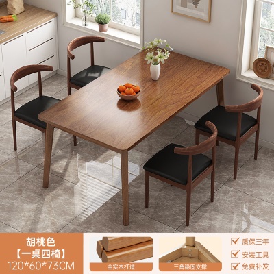 胡桃色120CM【一桌四椅(钢)】