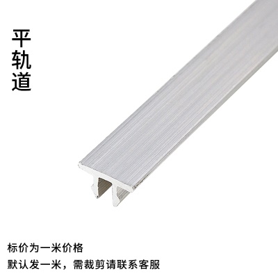 平轨道  一米价格