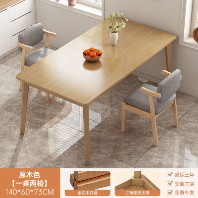 原木色140CM【一桌两椅】全实木组合