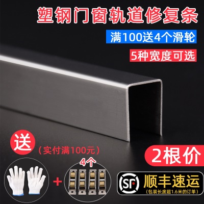 塑钢门窗修复轨道条不锈钢滑轨槽推拉玻璃移门导轨滑道免换窗宇默