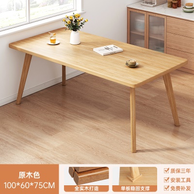 【全实木】经济款原木色100*60CM