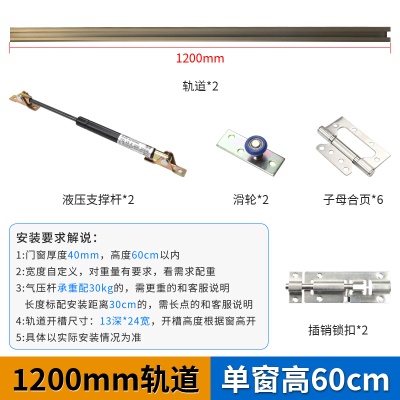1200mm轨道【单窗高60cm】