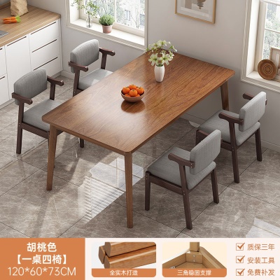胡桃色120CM【一桌四椅】全实木组合