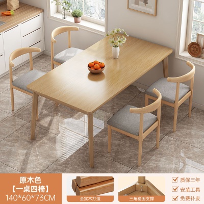 原木色140CM【一桌四椅(钢)】