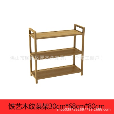 木纹菜架