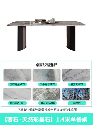 【奢石-天然彩晶石】1.4*0.8m单张餐桌