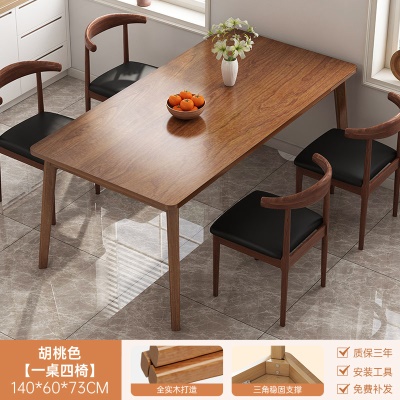 胡桃色140CM【一桌四椅(钢)】