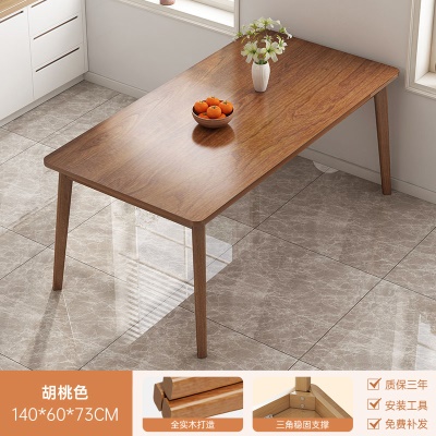 【全实木打造】胡桃色140*60CM