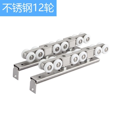 双轴12轮不锈钢