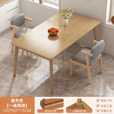 原木色120CM【一桌两椅】全实木组合