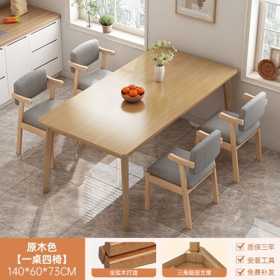 原木色140CM【一桌四椅】全实木组合