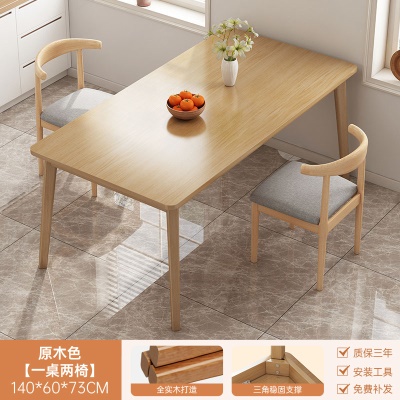 原木色140CM【一桌两椅(钢)】